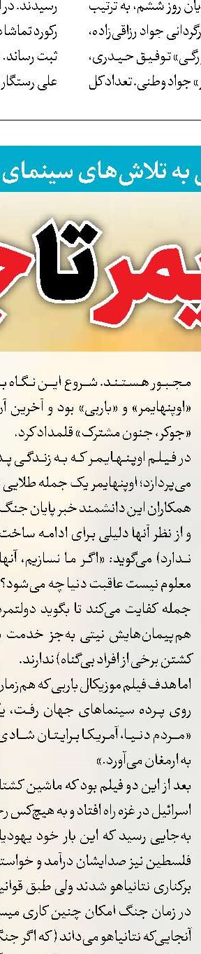 روایت قهرمانانی که نمی‌شناسیم
