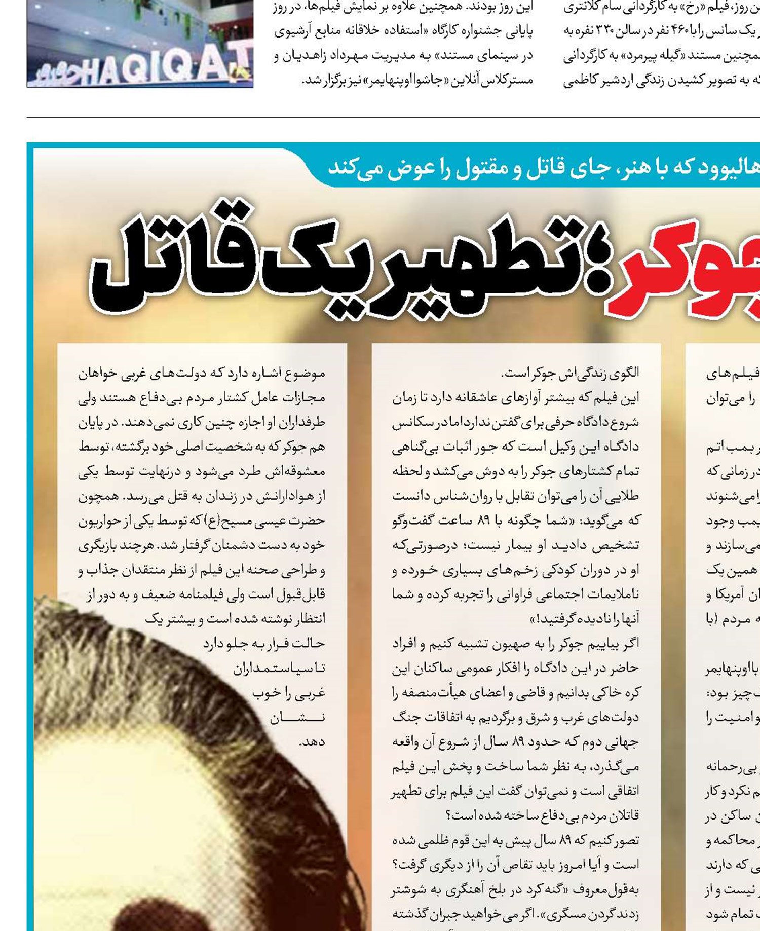 از اوپنهایمر تا جوکر؛ تطهیر یک قاتل