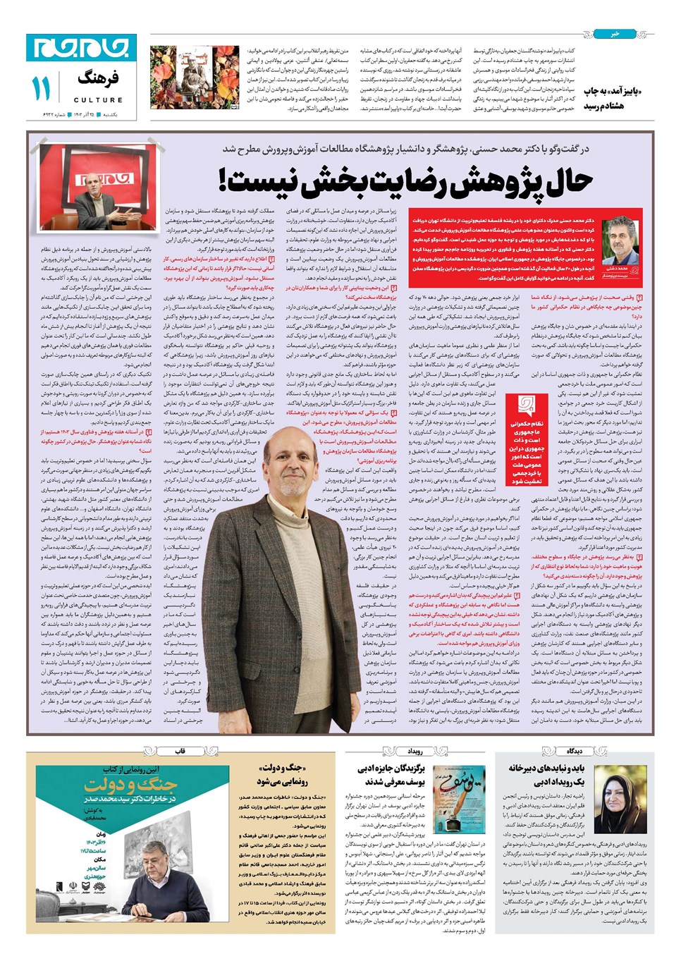 روزنامه تاریخ ۲۵ آذر ۱۴۰۳