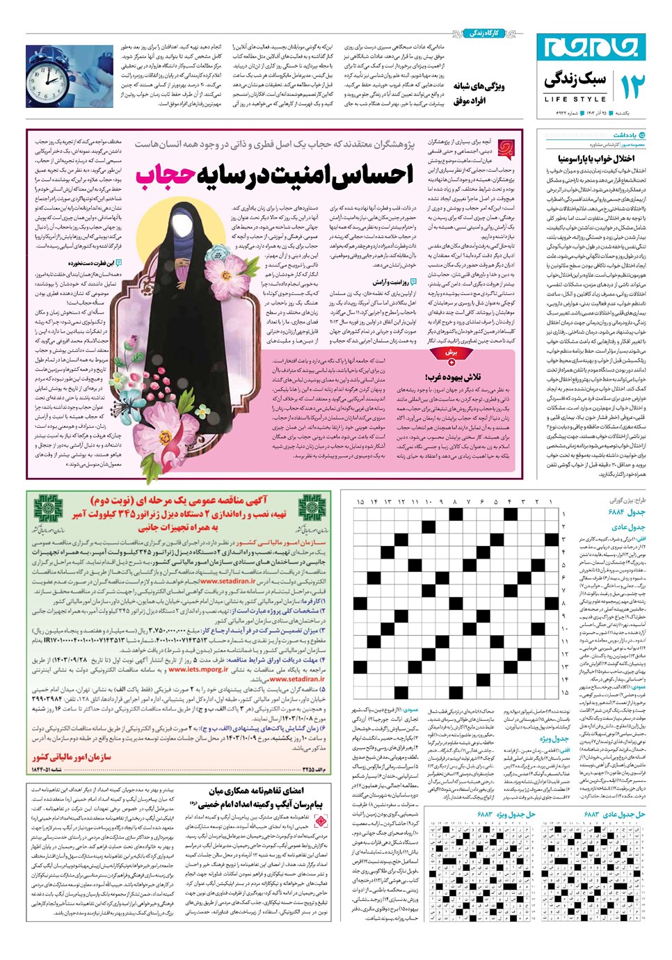 روزنامه تاریخ ۲۵ آذر ۱۴۰۳