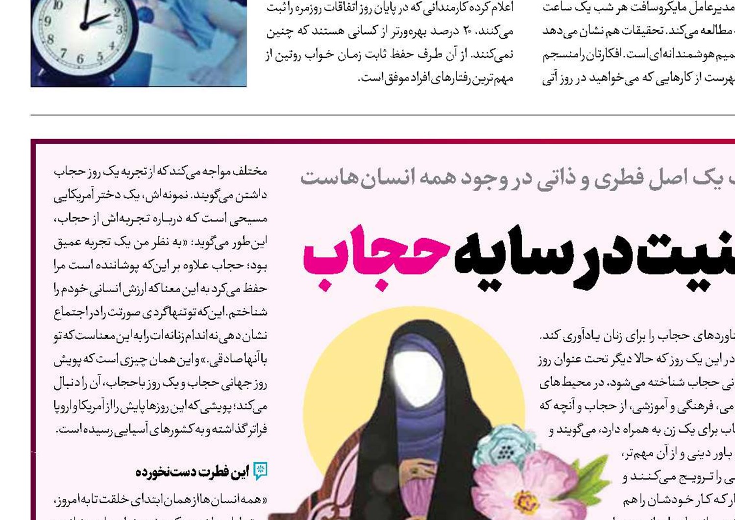 احساس امنیت در سایه حجاب