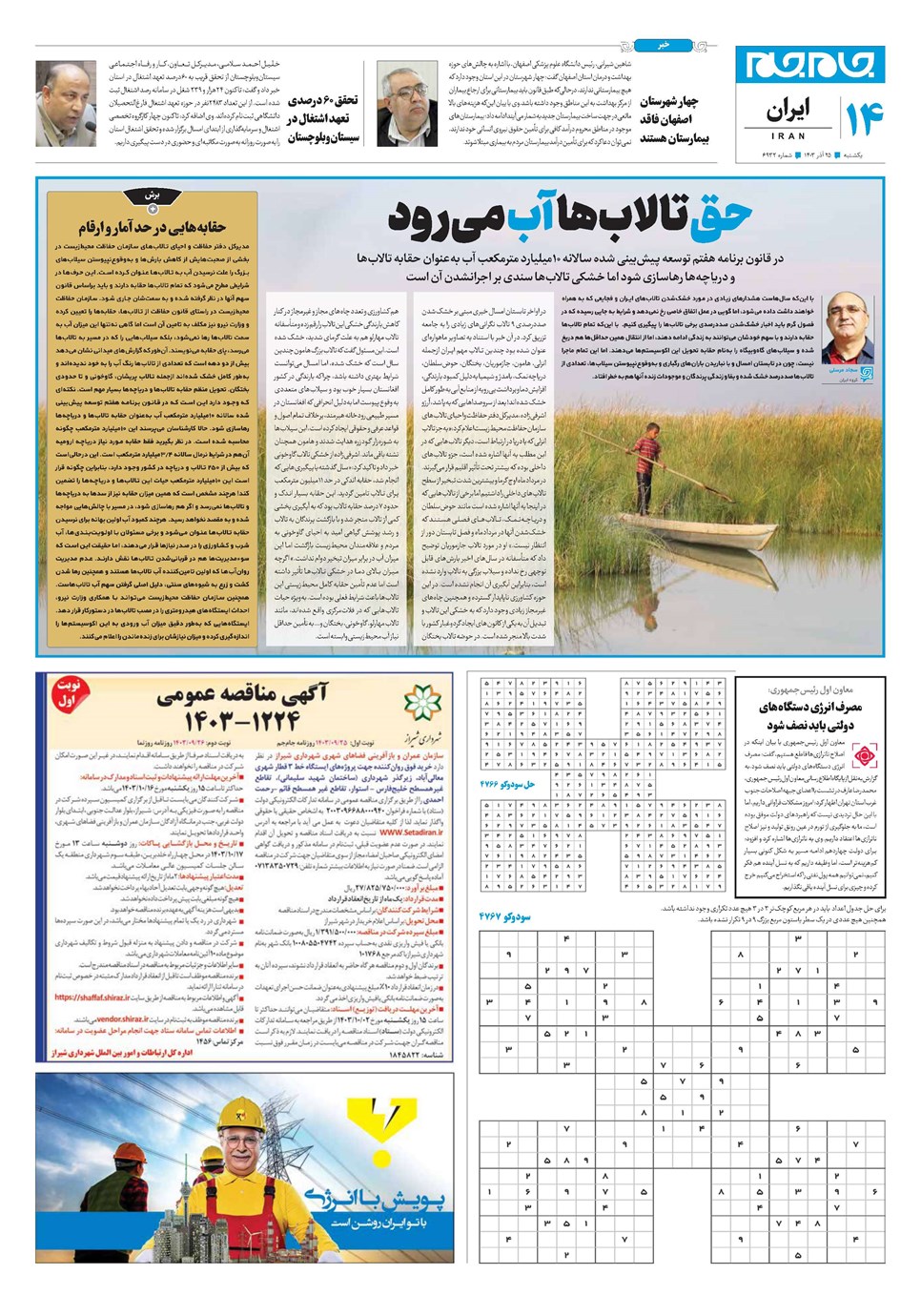 روزنامه تاریخ ۲۵ آذر ۱۴۰۳