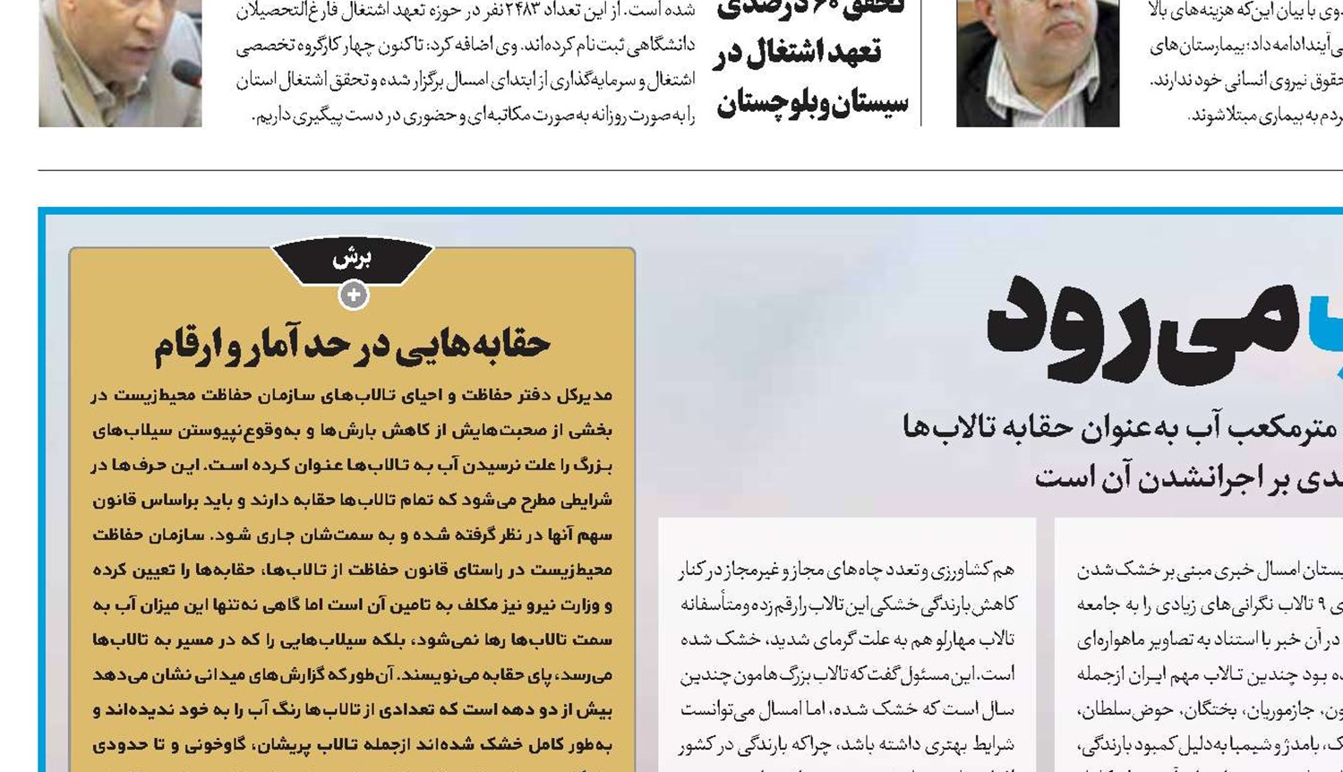 حق تالاب‌ها آب می‌رود