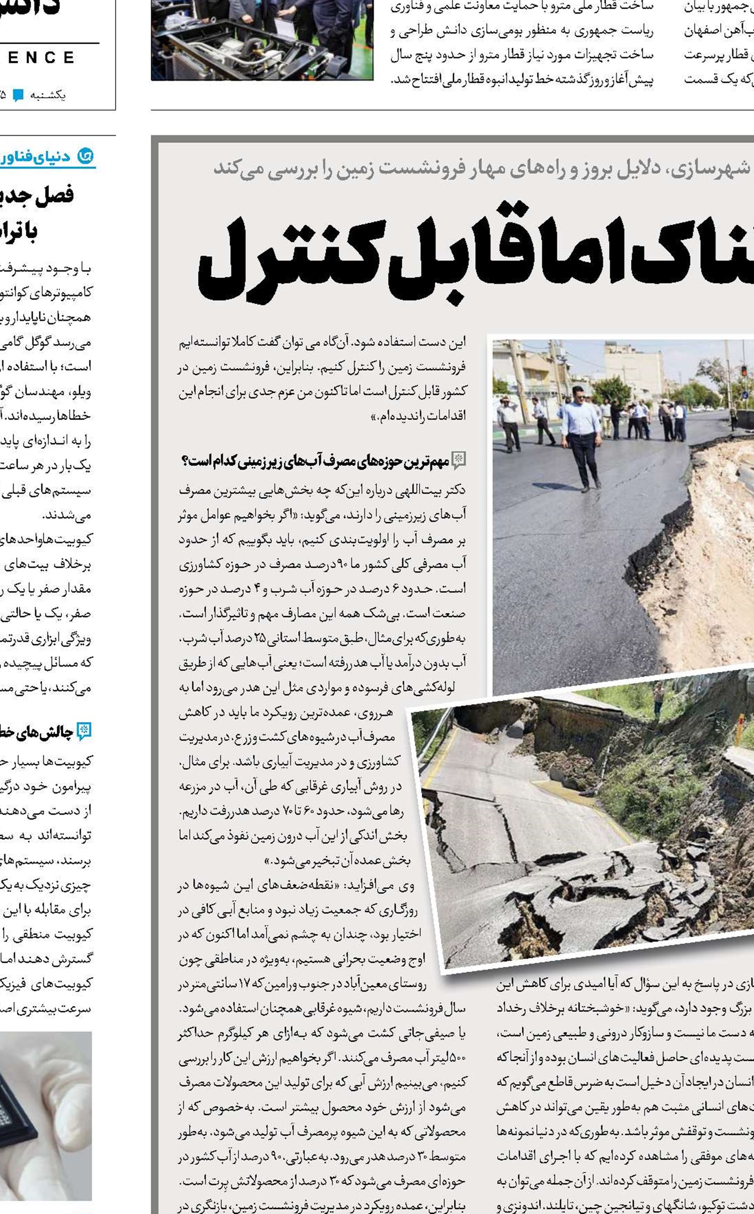 فرونشست زمین؛ هولناک اما قابل کنترل