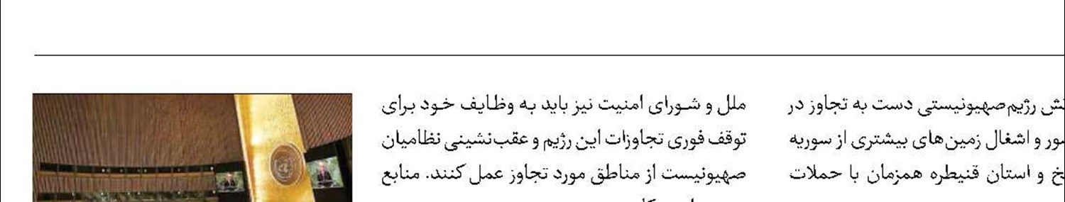 شکایت نماینده سوریه در سازمان ملل