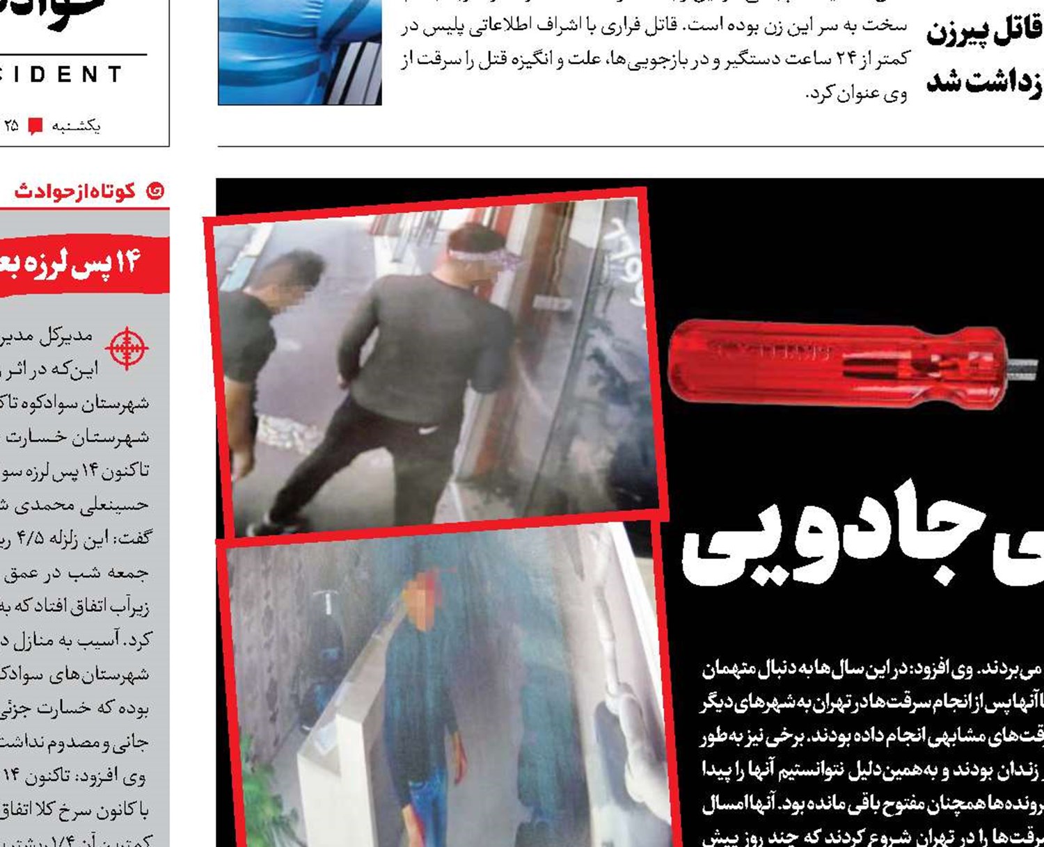 سرقت 17ثانیه‌ای از گاوصندوق با پیچ‌گوشتی جادویی