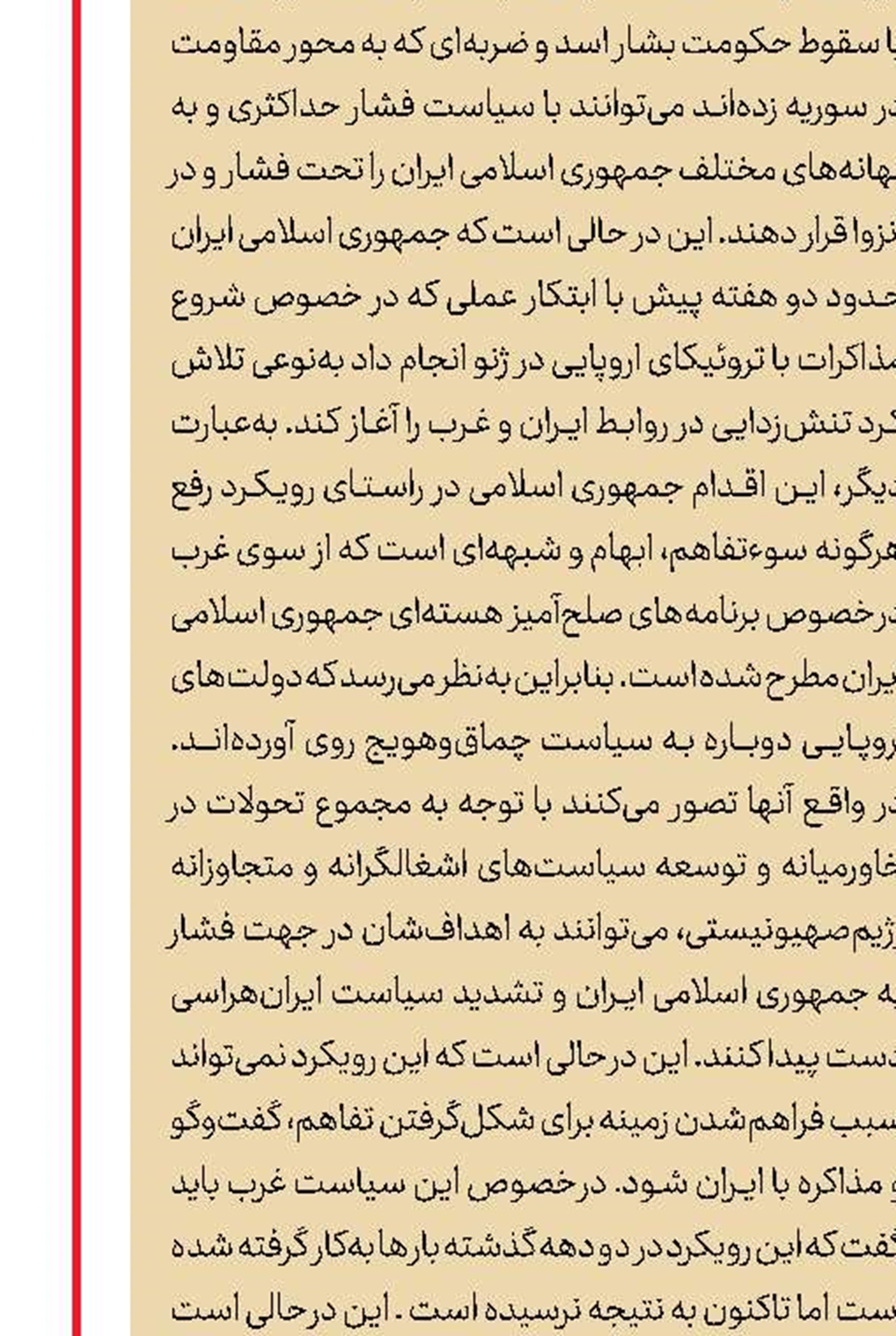 بازتولید گفتمان مقاومت در اشکال مختلف