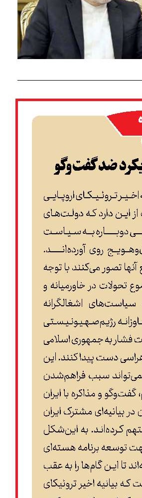 تروئیکای اروپا و رویکرد ضد گفت‌وگو