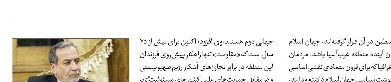 عراقچی: سوریه در آزمون سخت گذار قرار دارد