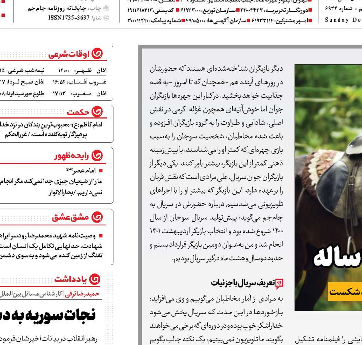 سوجان در آستانه شکستن رکورد 10ساله