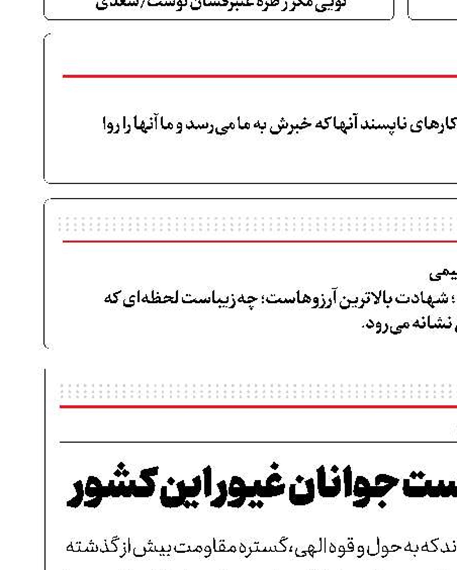 نجات سوریه به دست جوانان غیور این کشور