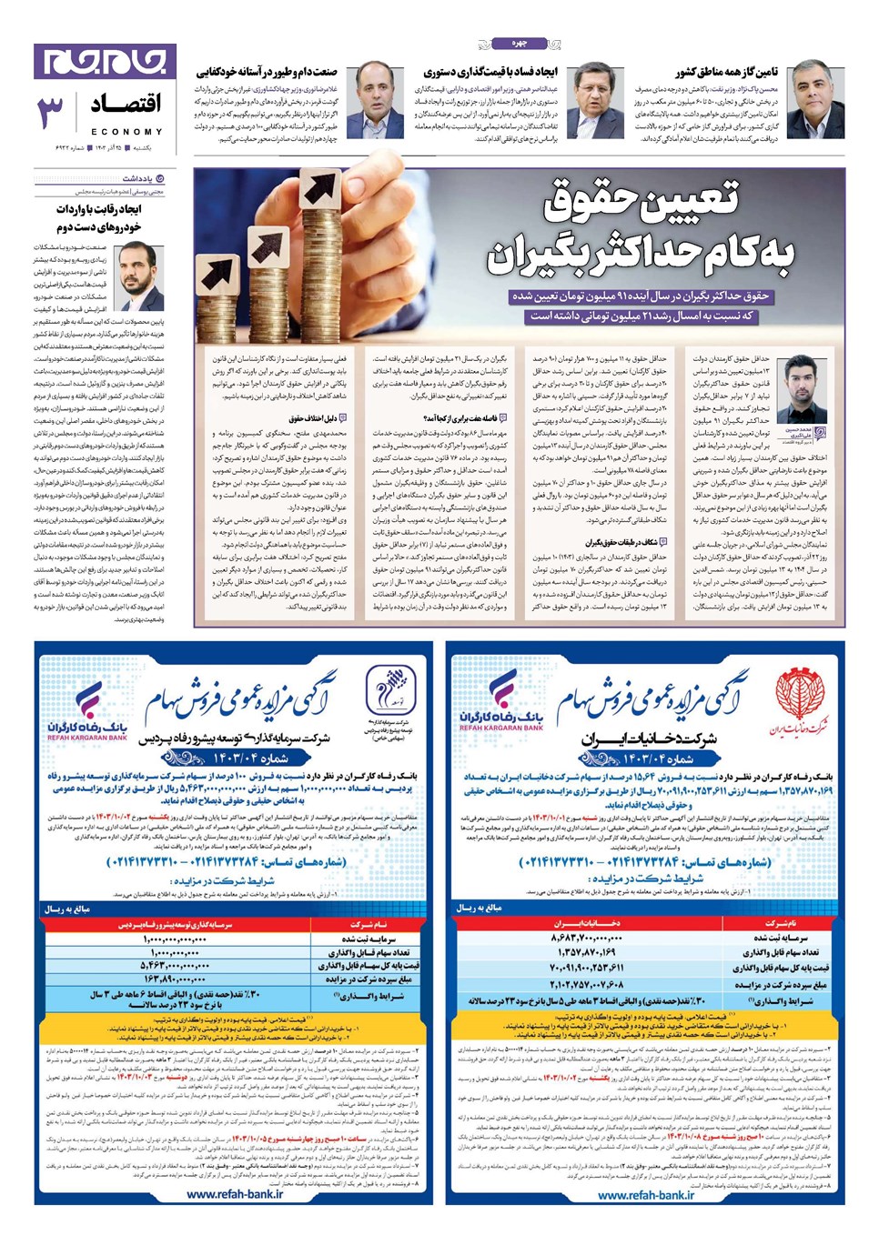روزنامه تاریخ ۲۵ آذر ۱۴۰۳