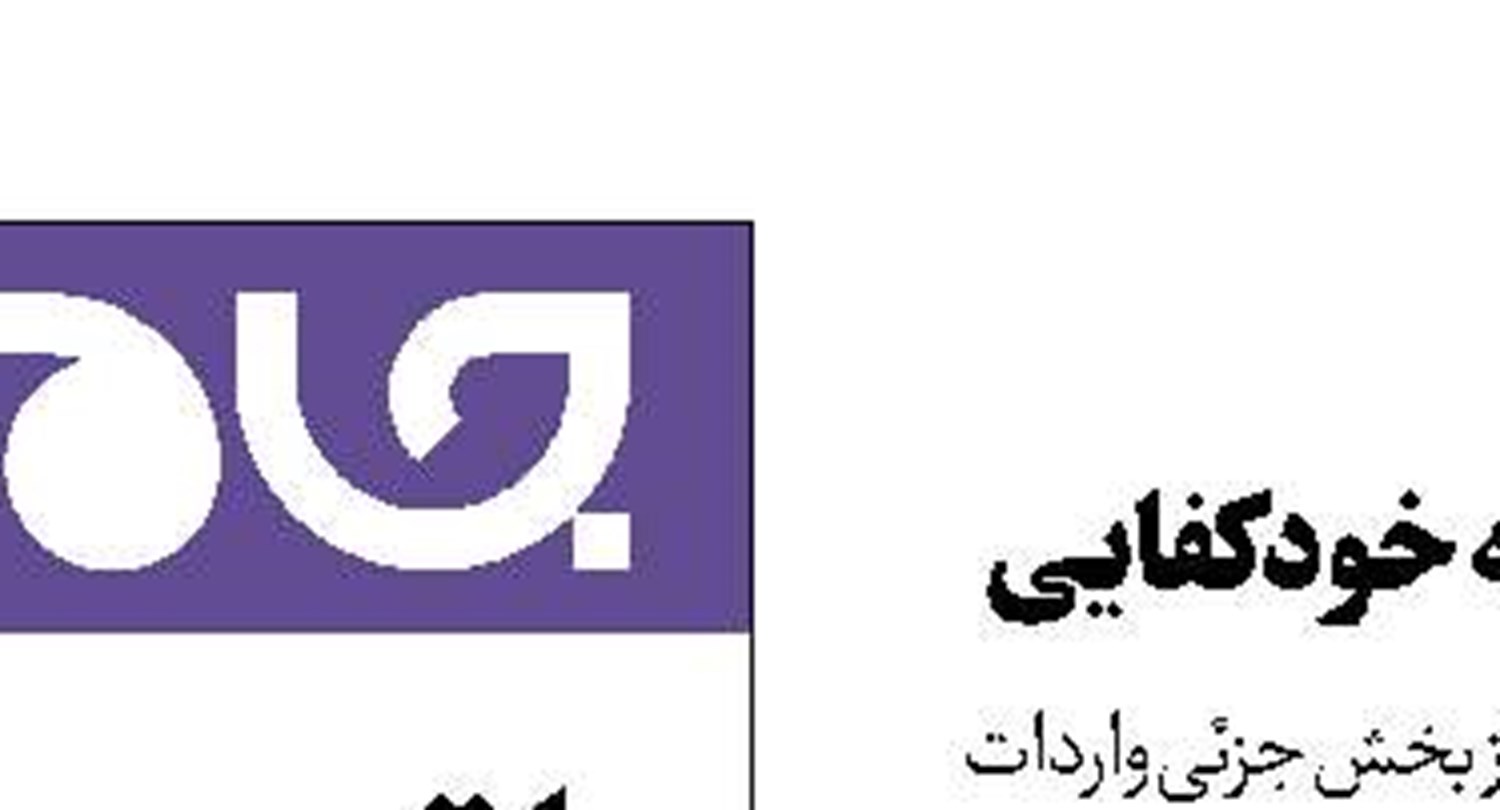 صنعت دام و طیور در آستانه خودکفایی 