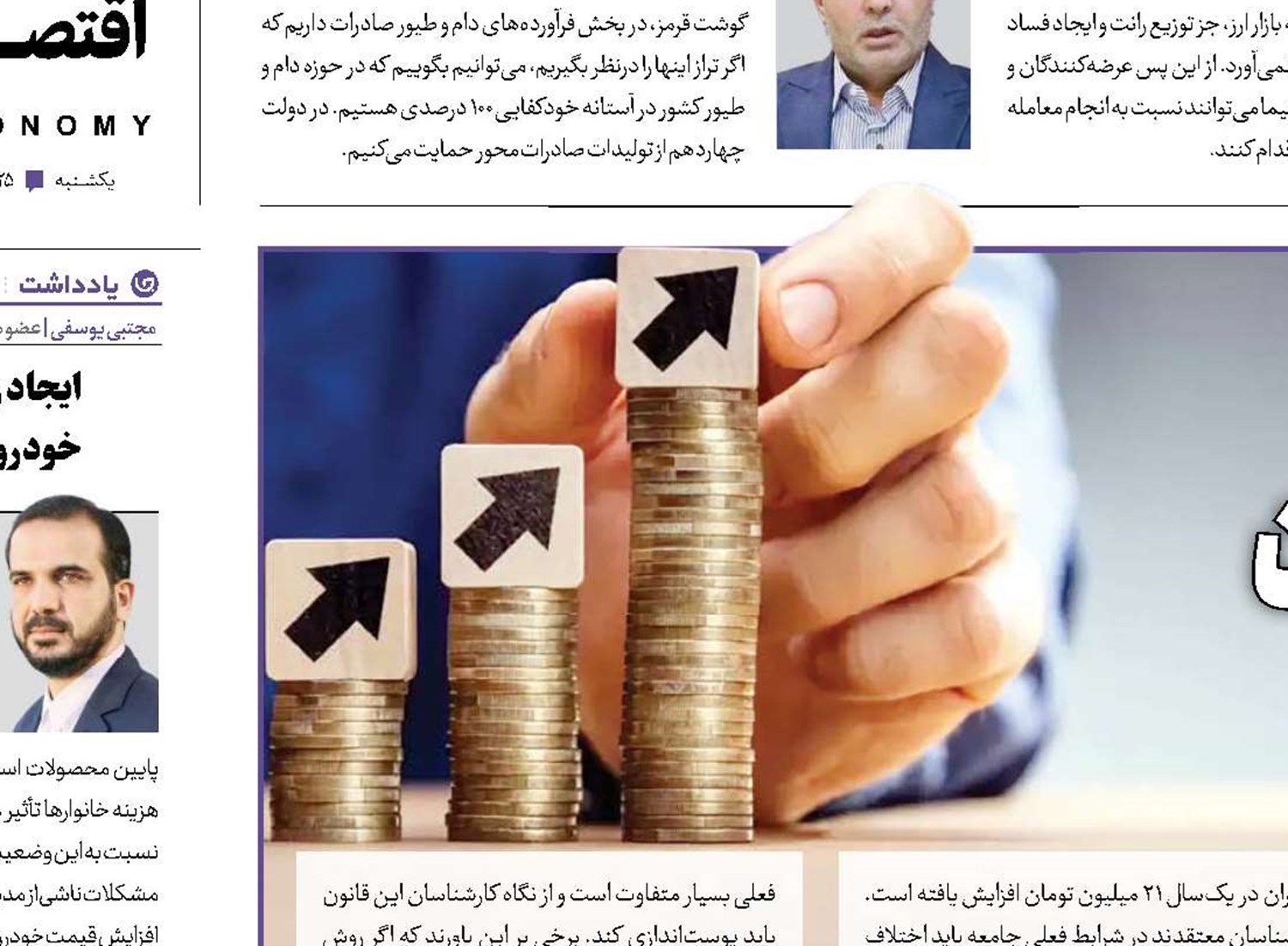 تعیین حقوق به کام حداکثر بگیران