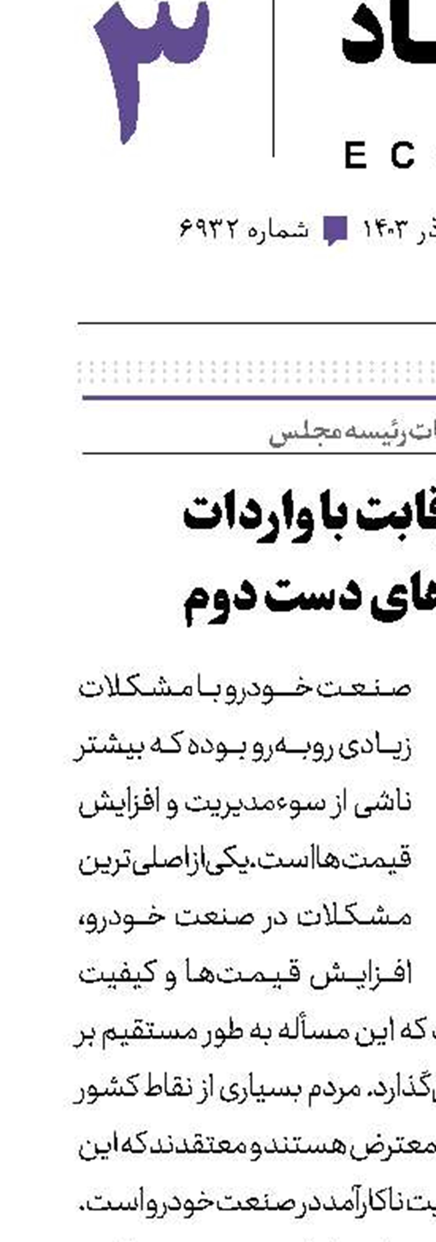 ایجاد رقابت با واردات خودروهای دست دوم