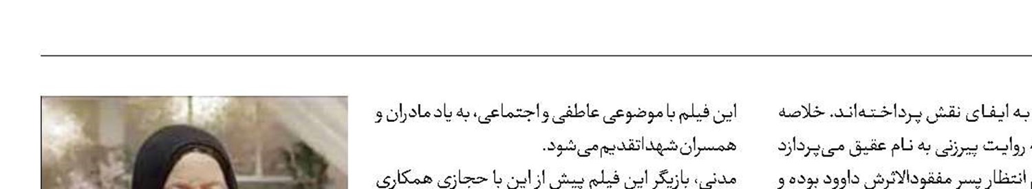 تکریم مادران شهدا در «سرخ به رنگ عقیق»