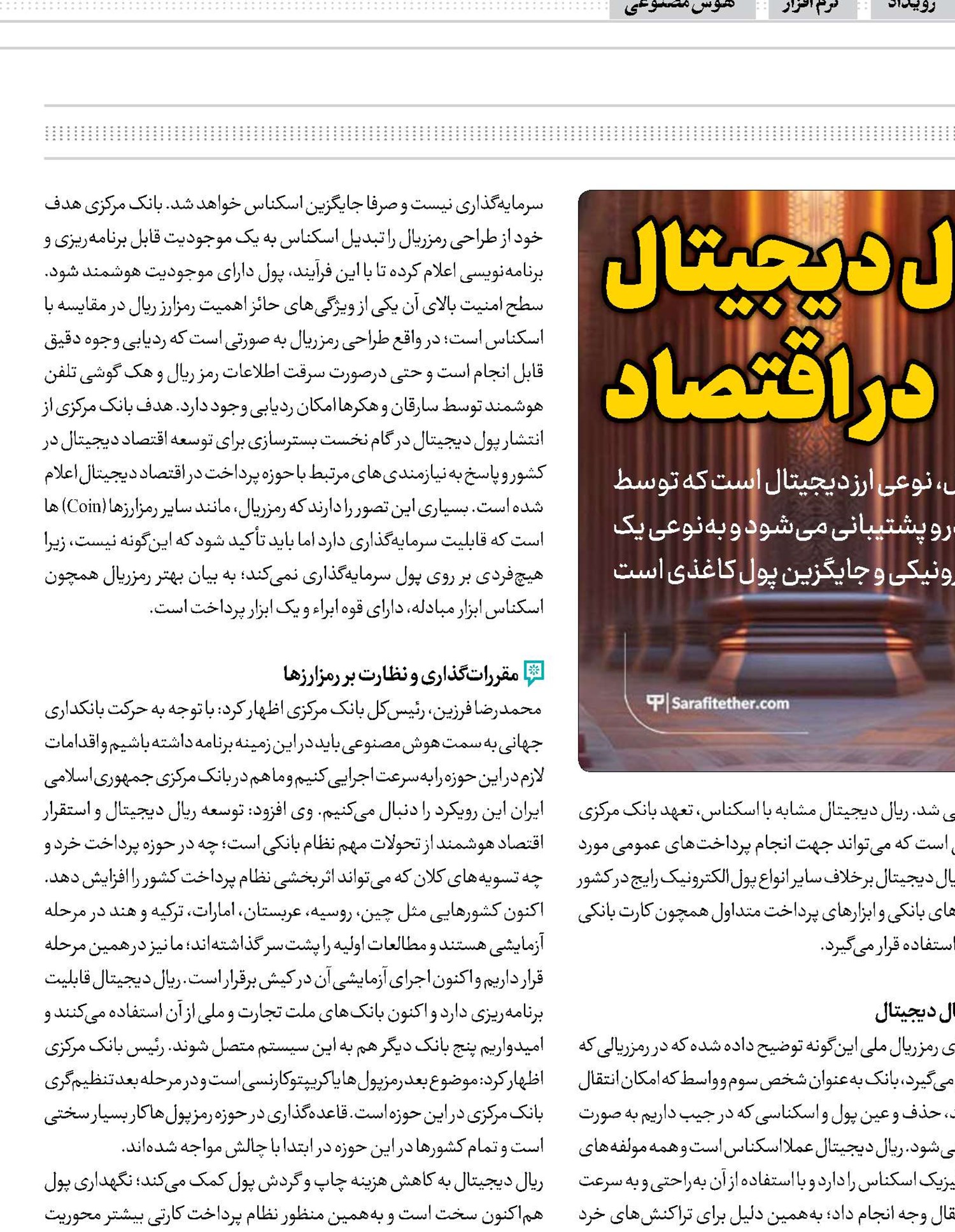 کارکرد ریال دیجیتال در اقتصاد