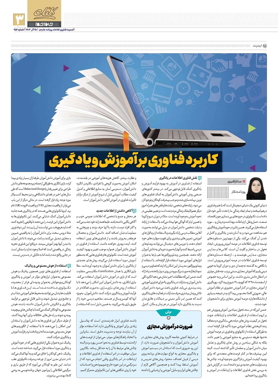 روزنامه تاریخ ۲۵ آذر ۱۴۰۳