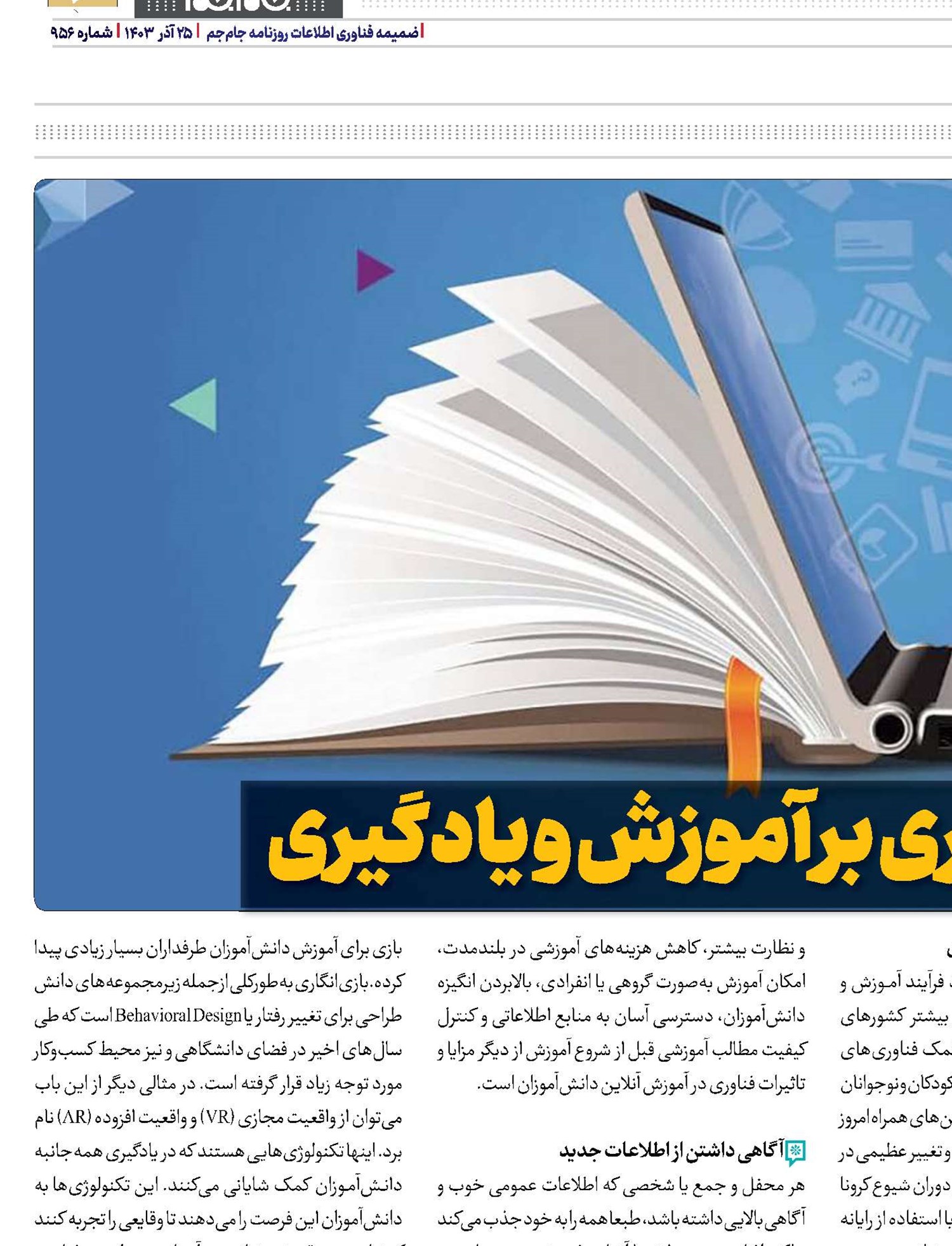 کاربرد فناوری بر آموزش و یادگیری 