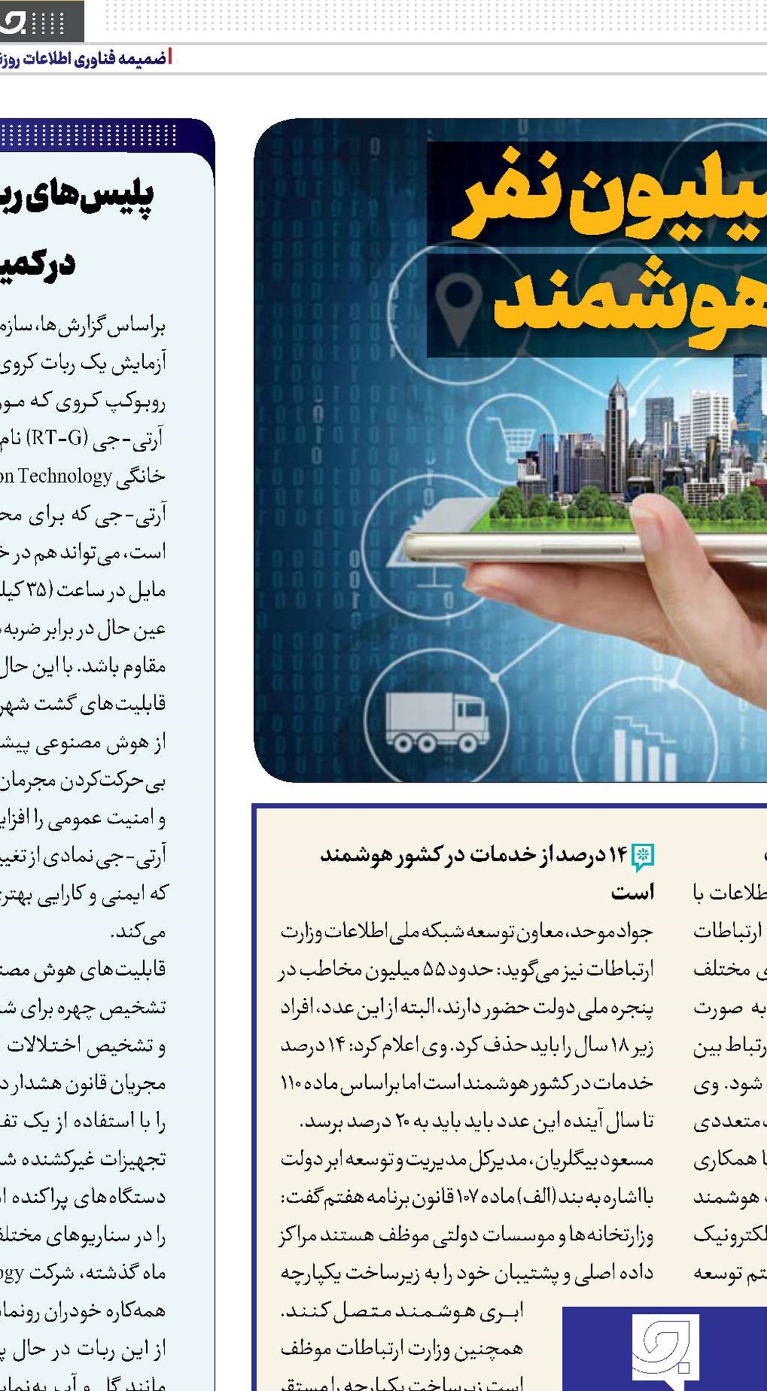 استفاده 54.5میلیون نفر از خدمات دولت هوشمند