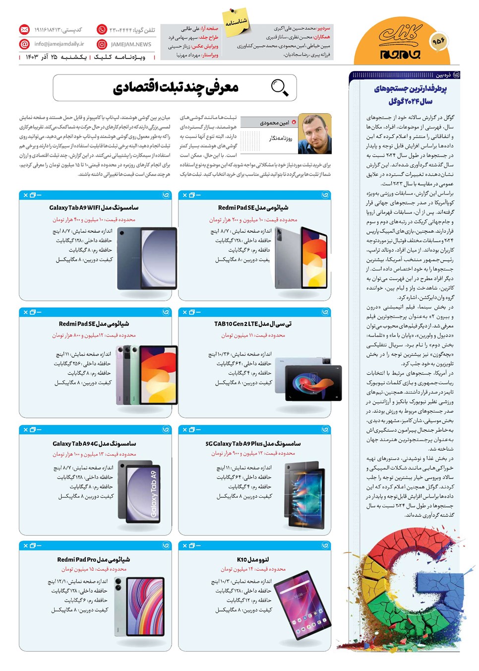 روزنامه تاریخ ۲۵ آذر ۱۴۰۳