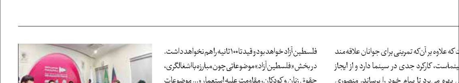 توجه جشنواره «فیلم ۱۰۰» به فلسطین آزاد