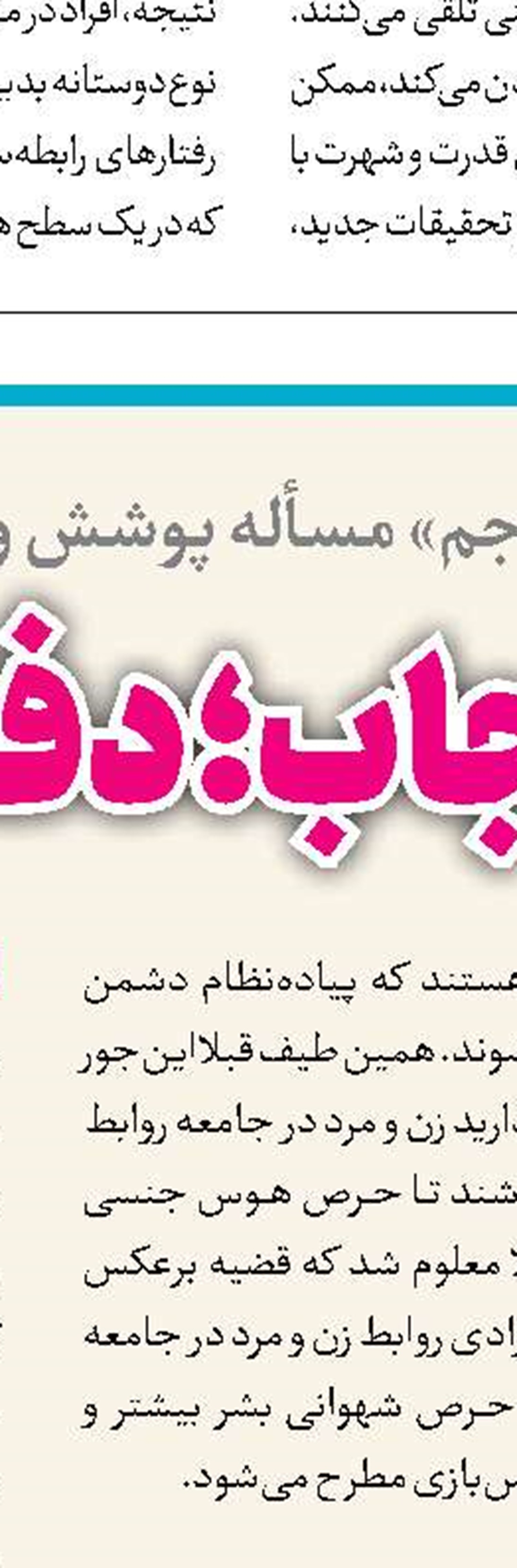 الگوی سوم؛ زاییده دیدگاه متعالی اسلام به زن