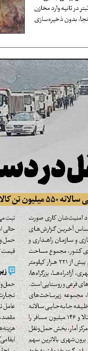حمل‌و‌نقل نیازمند مدیریت یکپارچه