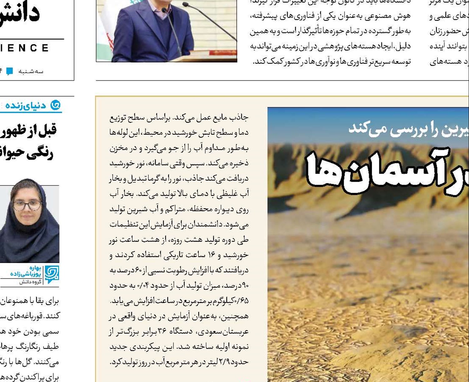 در جست‌وجوی آب شیرین در آسمان‌ها