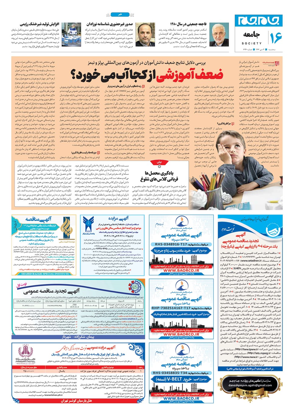 روزنامه تاریخ ۴ دی ۱۴۰۳