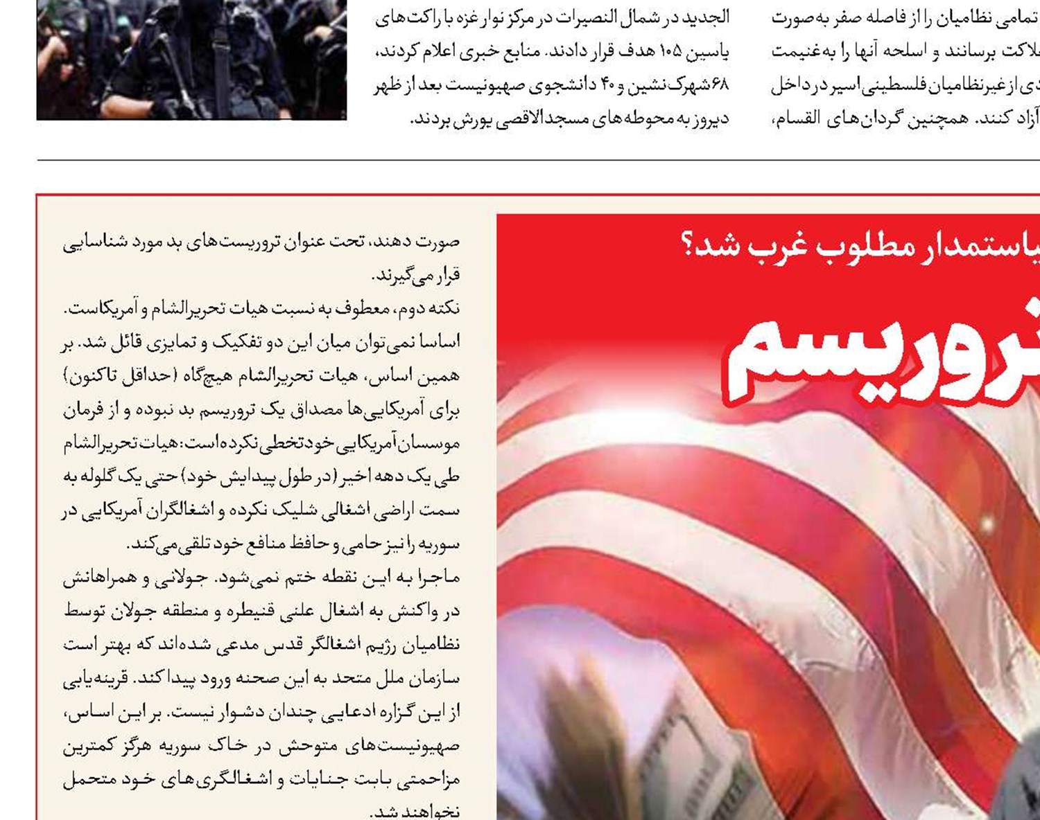 تغییر کاربری تروریسم