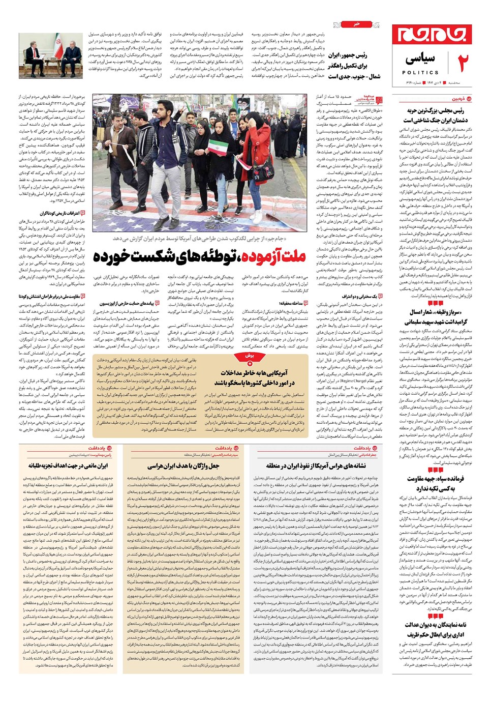 روزنامه تاریخ ۴ دی ۱۴۰۳