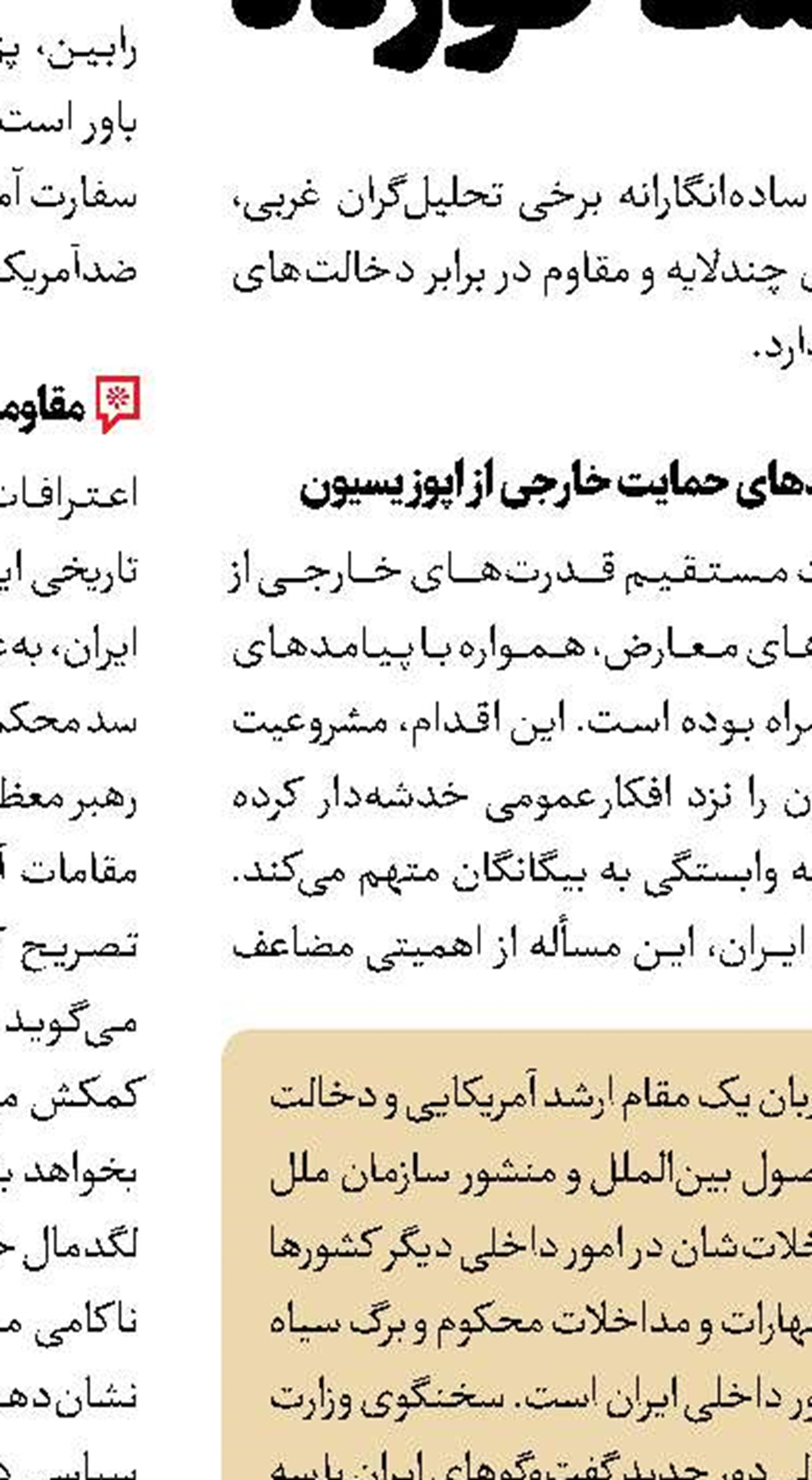 جعل واژگان با هدف ایران‌هراسی