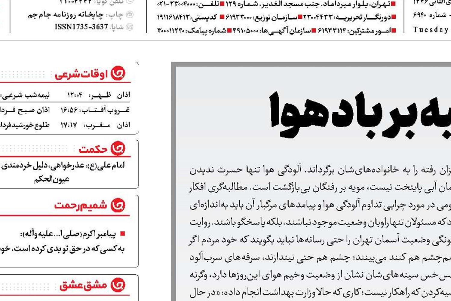 آلودگی‌؛ تکیه بر باد هوا