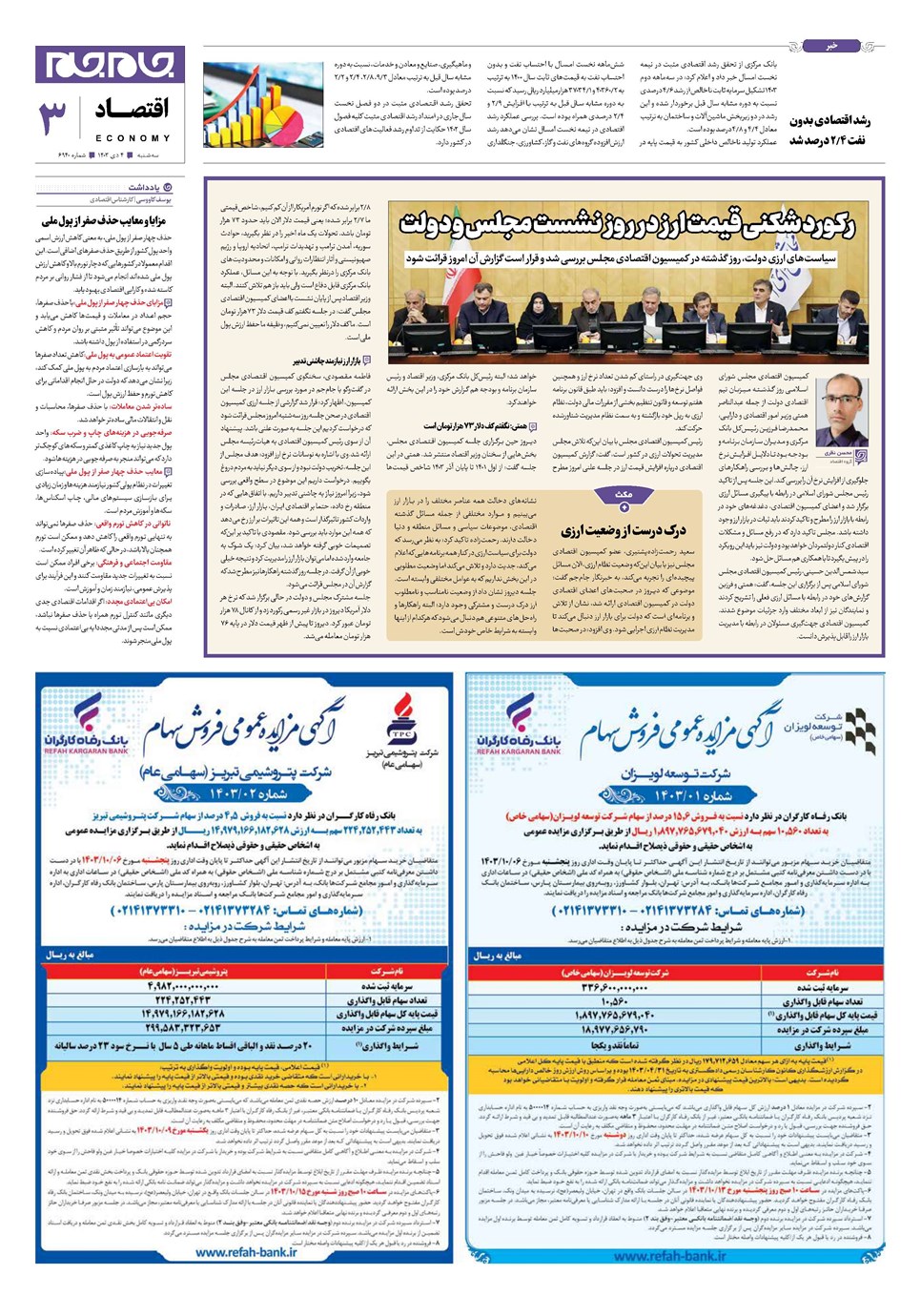 روزنامه تاریخ ۴ دی ۱۴۰۳