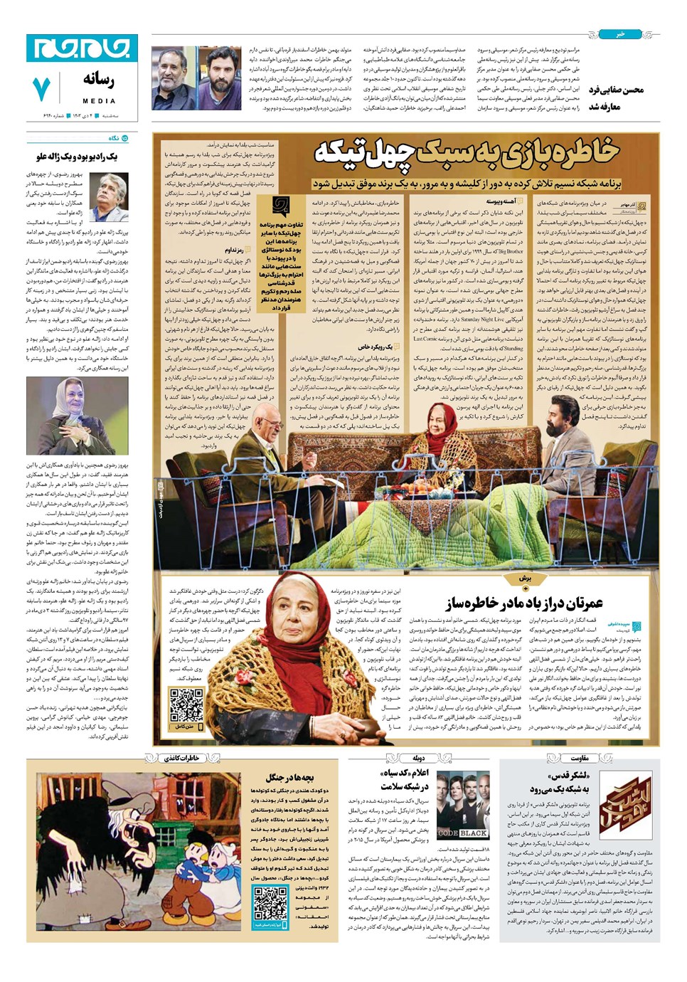 روزنامه تاریخ ۴ دی ۱۴۰۳