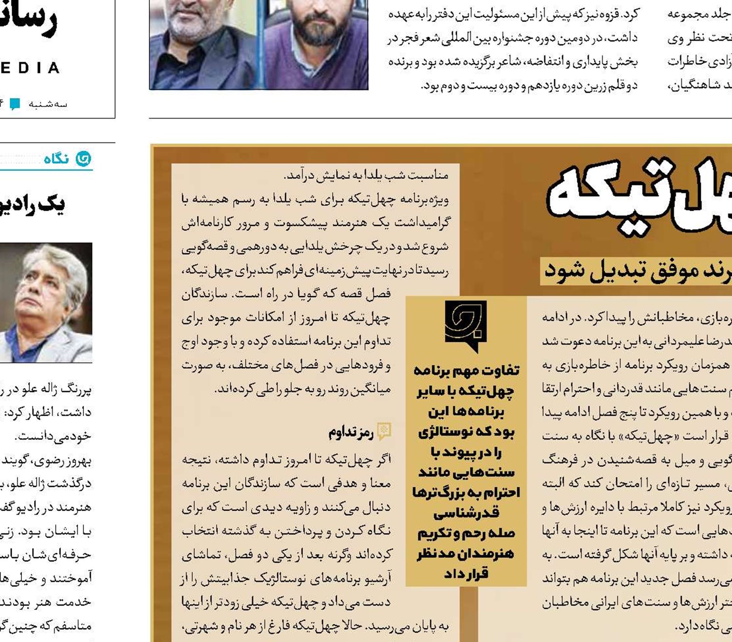 خاطره‌بازی به سبک چهل‌تیکه