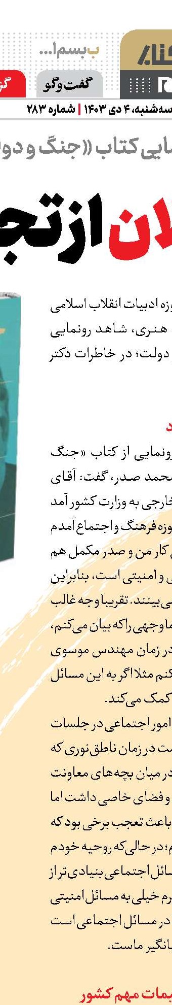 برای کتاب «چشم حاج‌آقا»