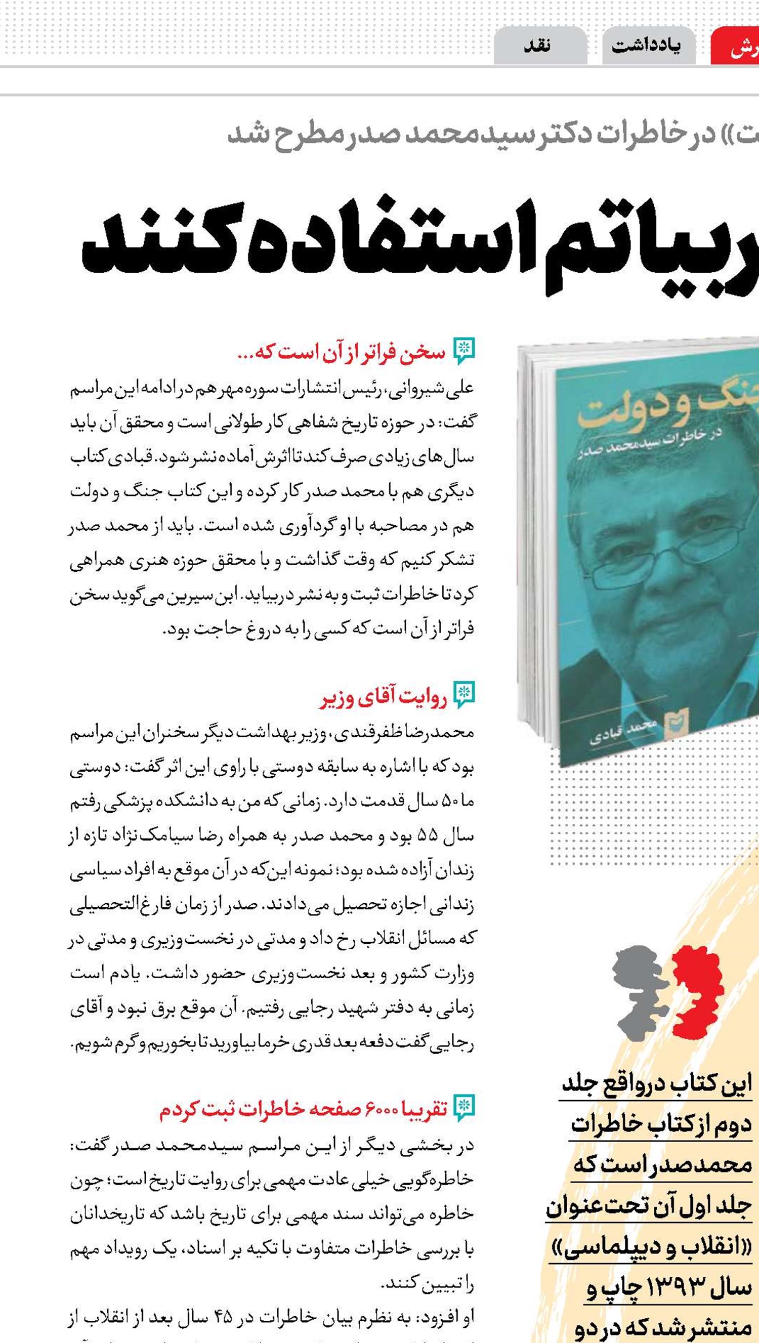 مسئولان از تجربیاتم استفاده کنند