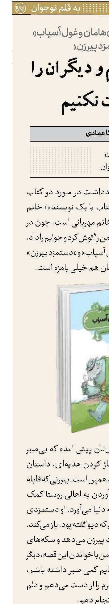 صبور باشیم و دیگران را قضاوت نکنیم