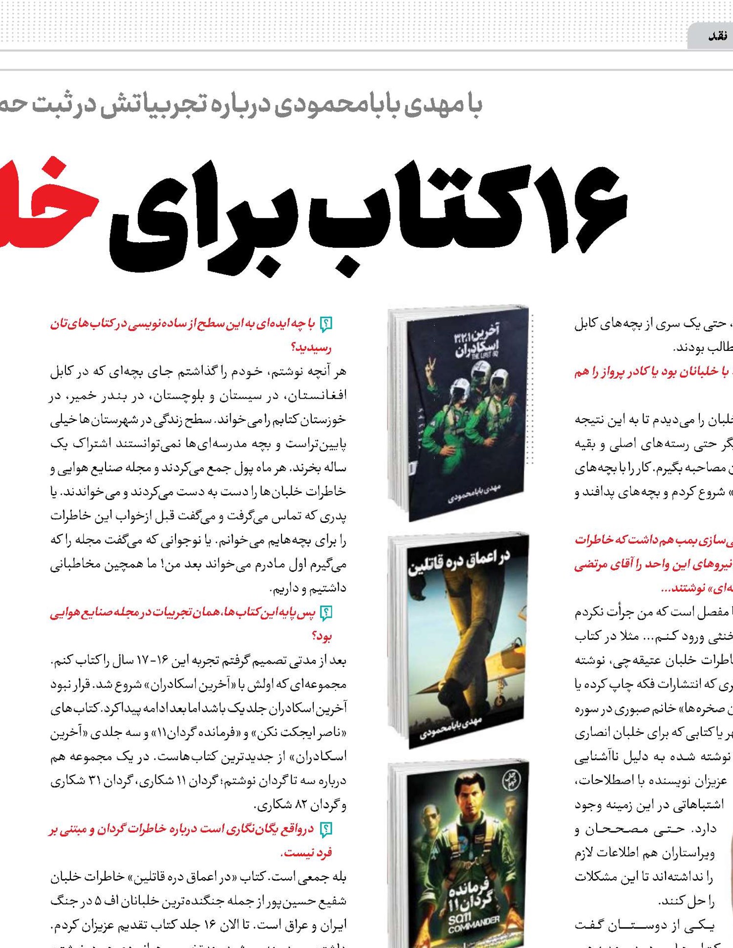 16کتاب برای خلبانان نوشته‌ام