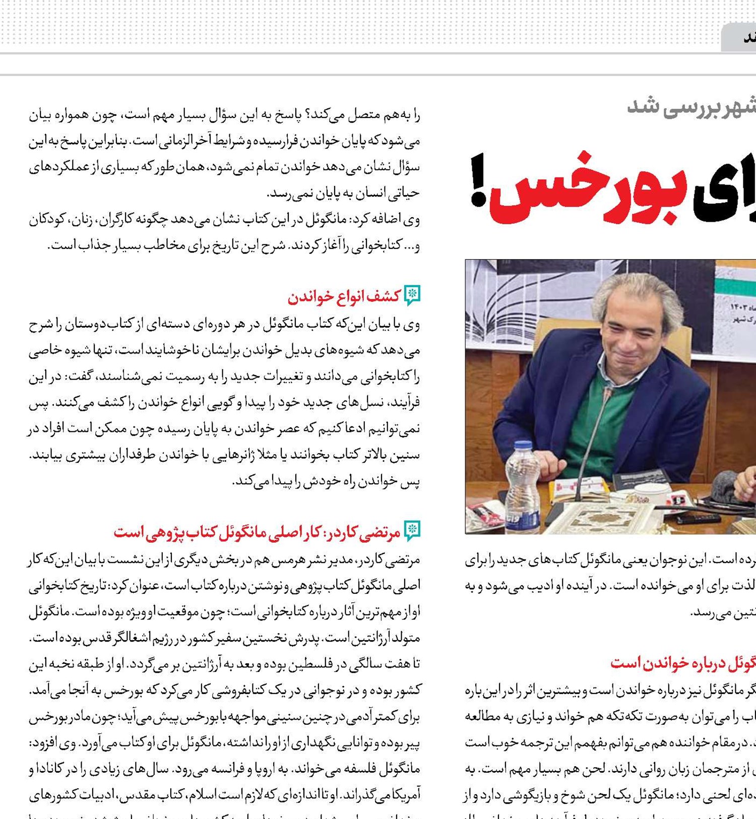 کتابخوانیِ مانگوئل برای بورخس!