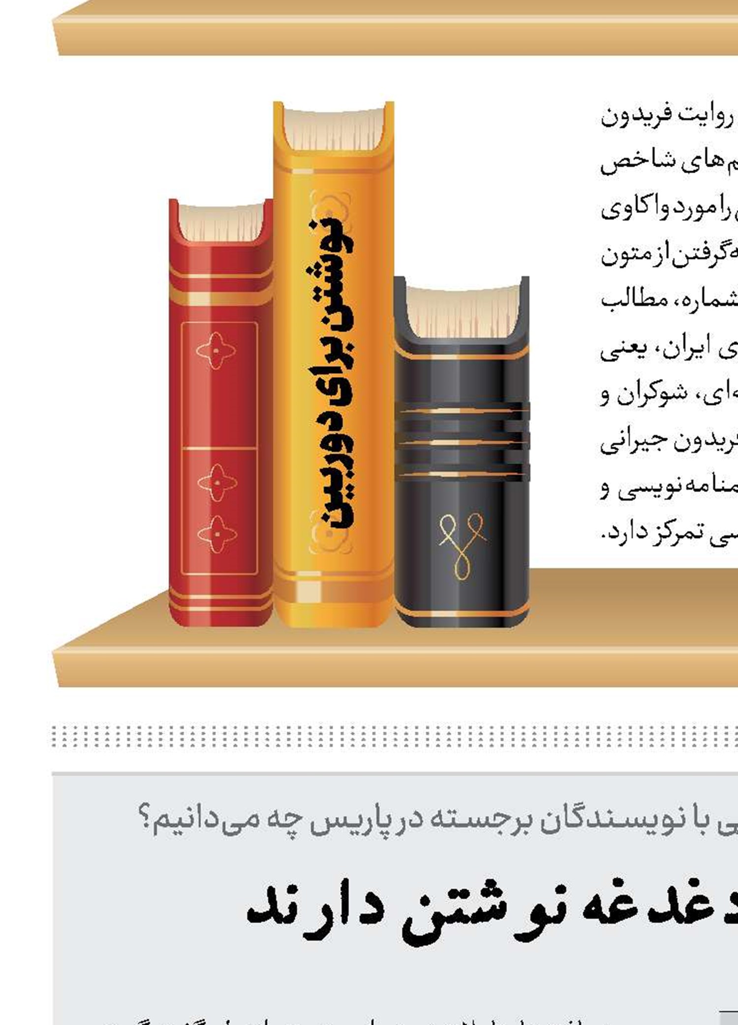 برای آنها که دغدغه نوشتن دارند