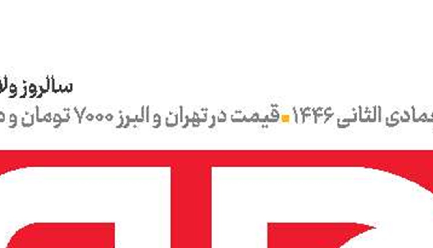 روایت هنرمندان از بانوی خاطره‌ساز