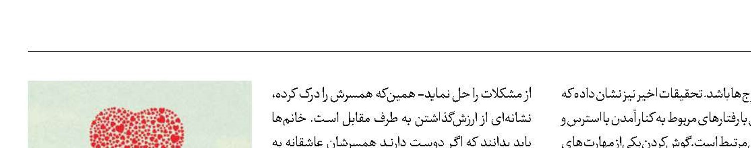 هنر خوب گوش‌کردن میان همسران