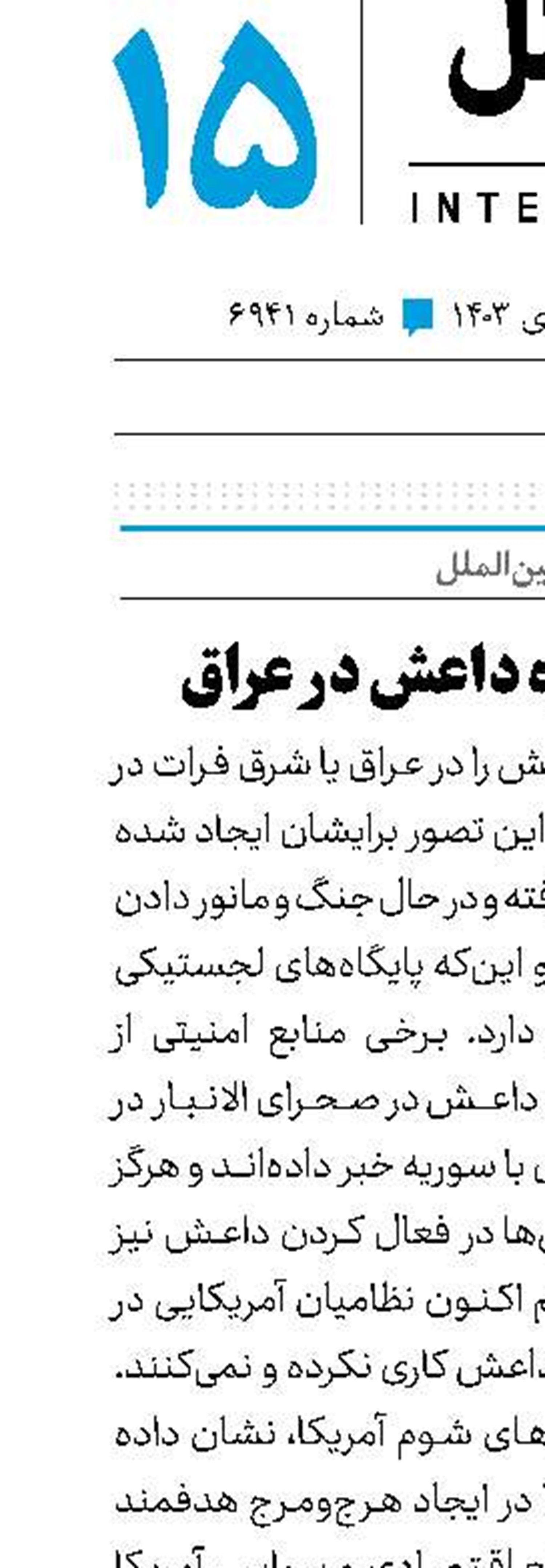 ظهور دوباره داعش در عراق