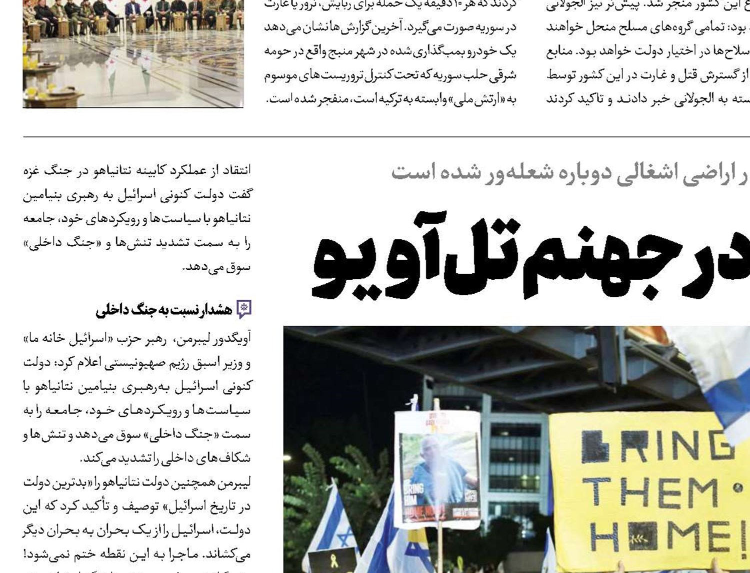 بن‌بست در جهنم تل‌آویو 