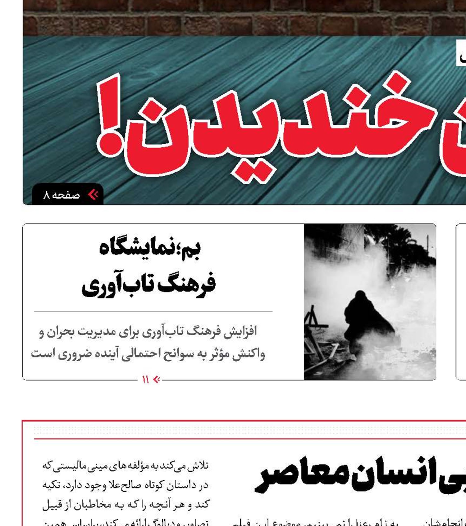 «برف آخر»؛ روایت تنهایی انسان معاصر