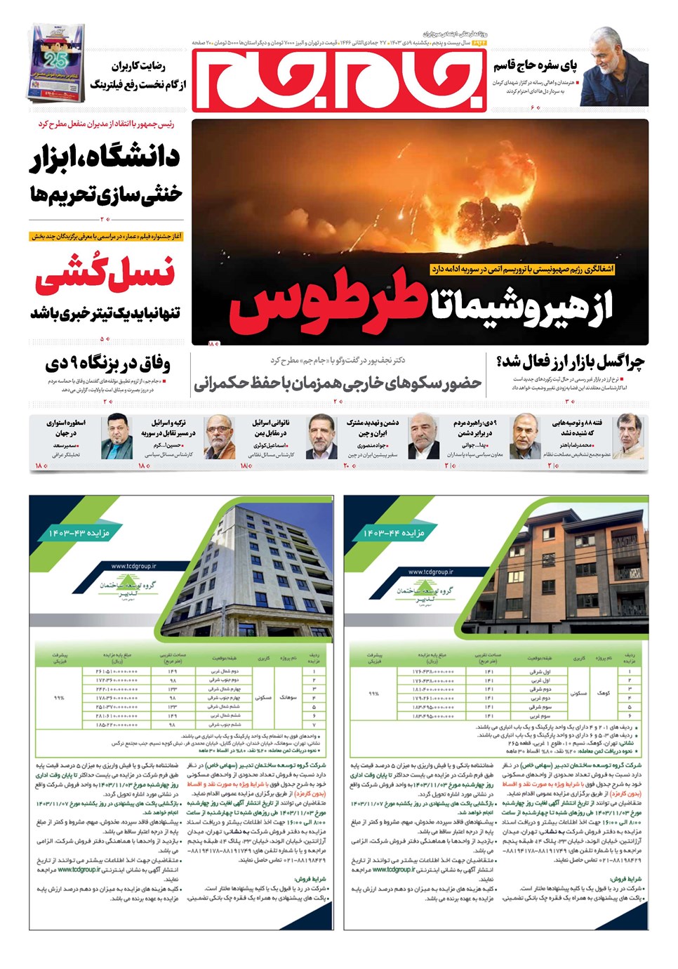 روزنامه تاریخ ۹ دی ۱۴۰۳