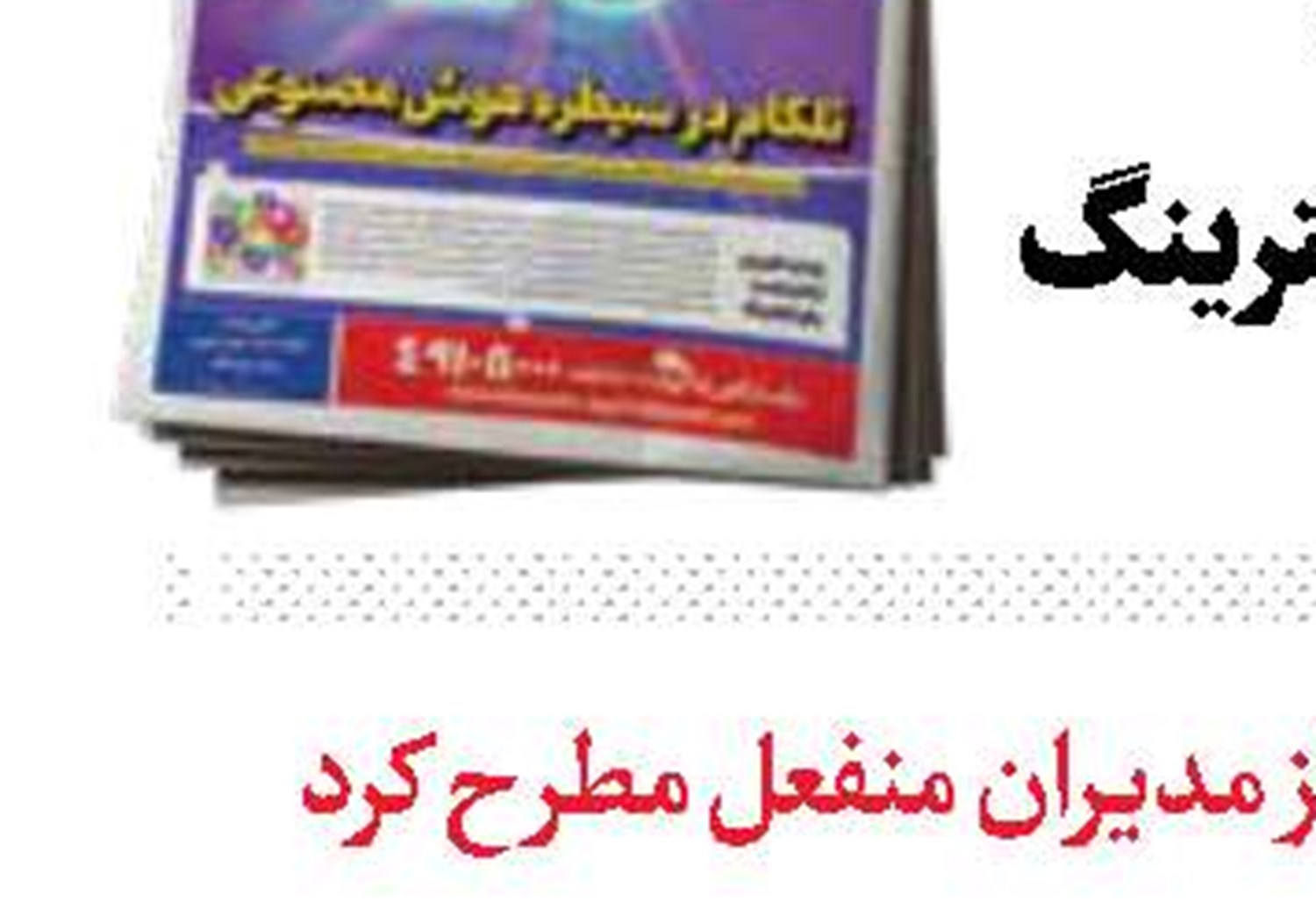 دانشگاه، ابزار خنثی‌سازی تحریم‌ها